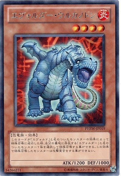 遊戯王 エヴォルダー・ウルカノドン[PHSW][PHSW-JP019][レア]