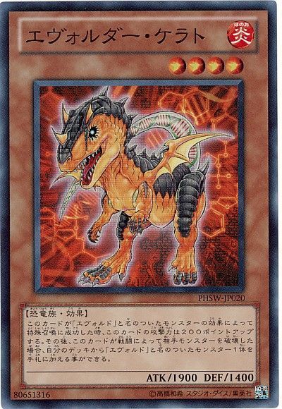 遊戯王 エヴォルダー・ケラト[PHSW][PHSW-JP020][スーパー]