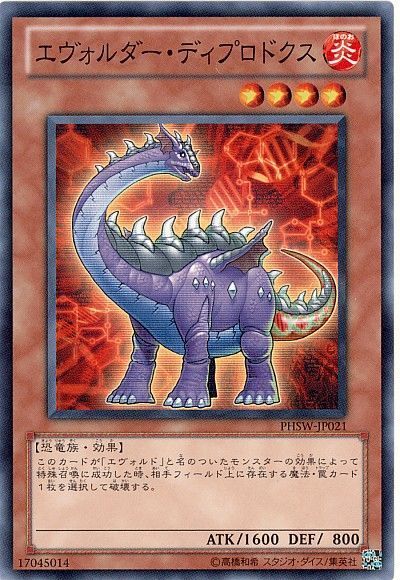 遊戯王 エヴォルダー・ディプロドクス[PHSW][PHSW-JP021][ノーマル]