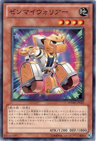 遊戯王 ゼンマイウォリアー[PHSW][PHSW-JP022][ノーマル]