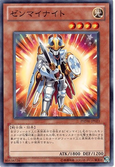 遊戯王 ゼンマイナイト[PHSW][PHSW-JP023][ノーマル]