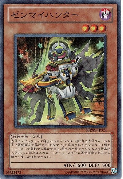 遊戯王 ゼンマイハンター[PHSW][PHSW-JP024][スーパー]