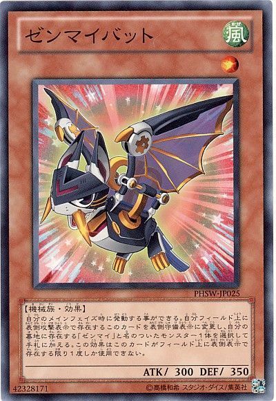 遊戯王 ゼンマイバット[PHSW][PHSW-JP025][ノーマル]