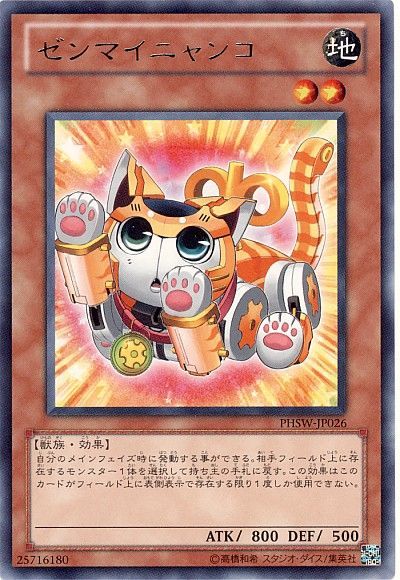 遊戯王 ゼンマイニャンコ[PHSW][PHSW-JP026][レア]