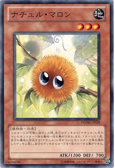 遊戯王 ナチュル・マロン[PHSW][PHSW-JP029][ノーマル]