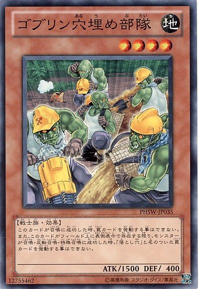 遊戯王 ゴブリン穴埋め部隊[PHSW][PHSW-JP035][ノーマル]