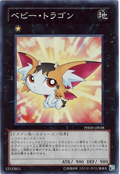 遊戯王 ベビー・トラゴン[PHSW][PHSW-JP038][スーパー]