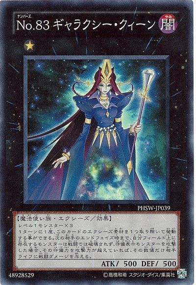 遊戯王 No.83 ギャラクシー・クィーン[PHSW][PHSW-JP039][スーパー]