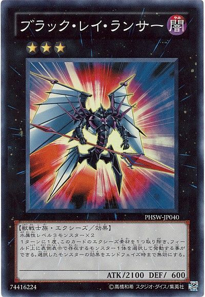 遊戯王 ブラック・レイ・ランサー[PHSW][PHSW-JP040][スーパー]