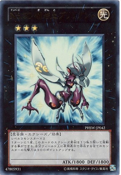 遊戯王 No.20 蟻岩土ブリリアント[PHSW][PHSW-JP042][ウルトラ]