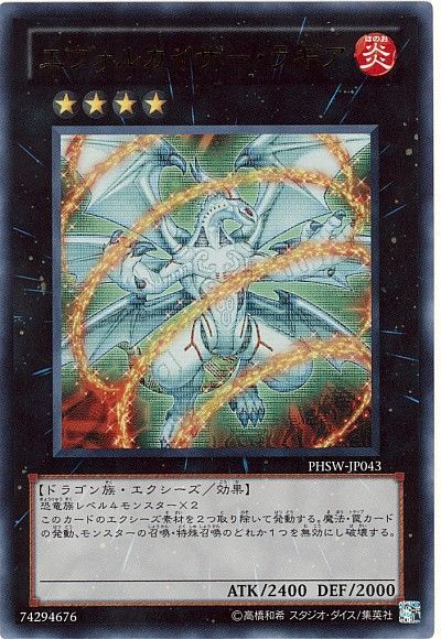 遊戯王 エヴォルカイザー・ラギア[PHSW][PHSW-JP043][ウルトラ]