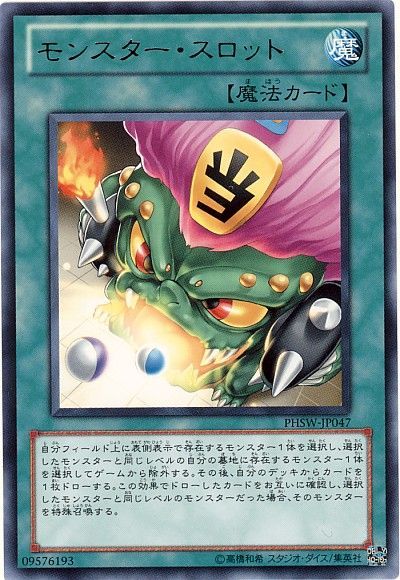 遊戯王 モンスター・スロット[PHSW][PHSW-JP047][レア]