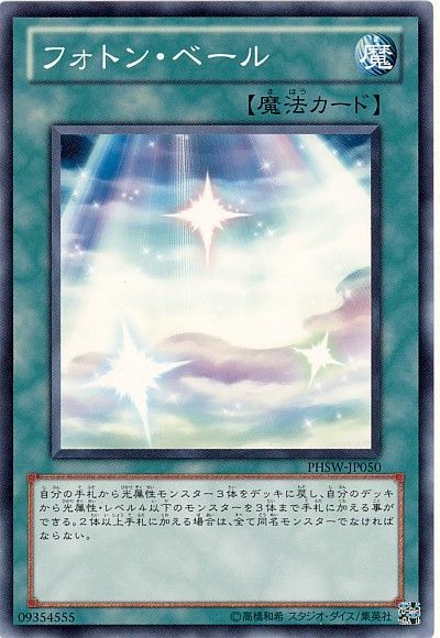遊戯王 フォトン・ベール[PHSW][PHSW-JP050][ノーマル]