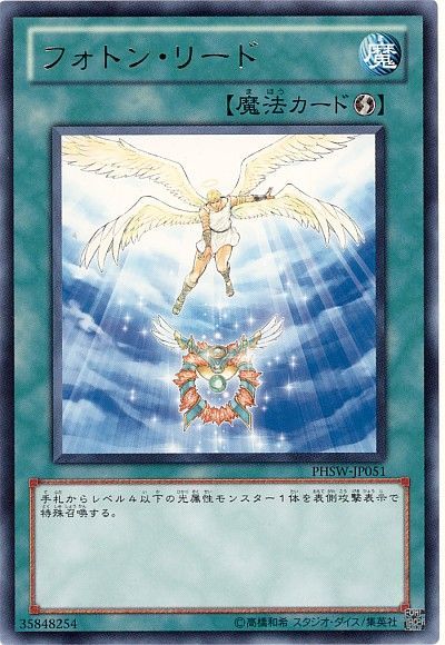 遊戯王 フォトン・リード[PHSW][PHSW-JP051][レア]