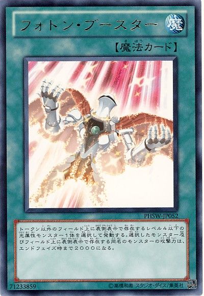 遊戯王 フォトン・ブースター[PHSW][PHSW-JP052][レア]