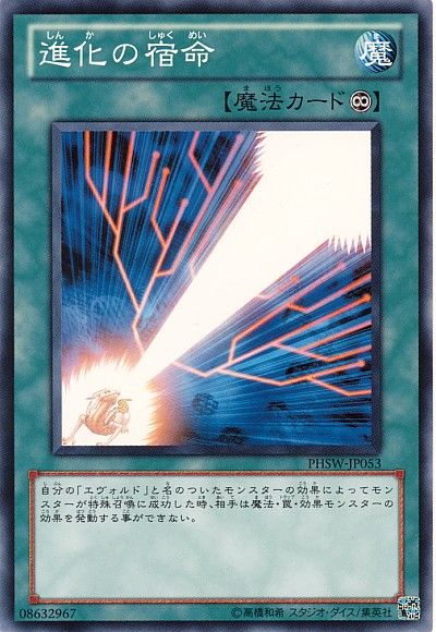 遊戯王 進化の宿命[PHSW][PHSW-JP053][ノーマル]