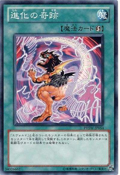 遊戯王 進化の奇跡[PHSW][PHSW-JP054][ノーマル]