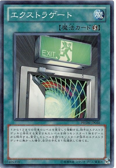 遊戯王 エクストラゲート[PHSW][PHSW-JP056][スーパー]