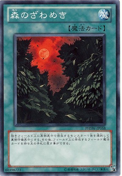 遊戯王 森のざわめき[PHSW][PHSW-JP058][ノーマル]