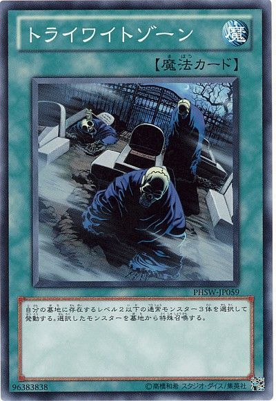 遊戯王 トライワイトゾーン[PHSW][PHSW-JP059][ノーマル]