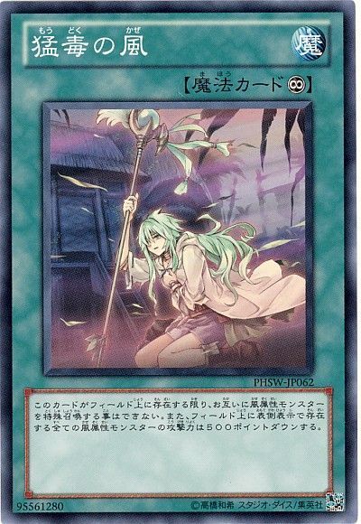 遊戯王 猛毒の風[PHSW][PHSW-JP062][ノーマル]