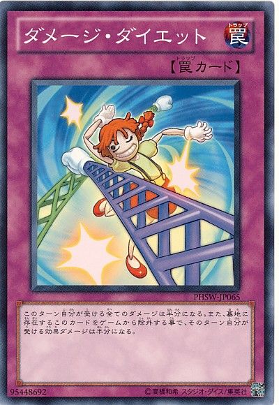 遊戯王 ダメージ・ダイエット[PHSW][PHSW-JP065][ノーマル]