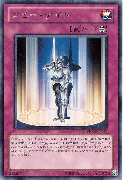 遊戯王 コピー・ナイト[PHSW][PHSW-JP066][レア]