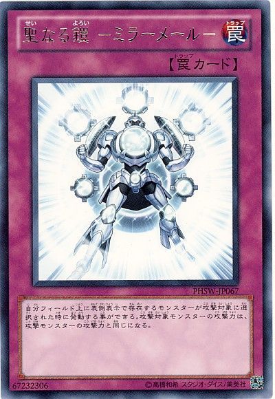遊戯王 聖なる鎧-ミラーメール-[PHSW][PHSW-JP067][レア]