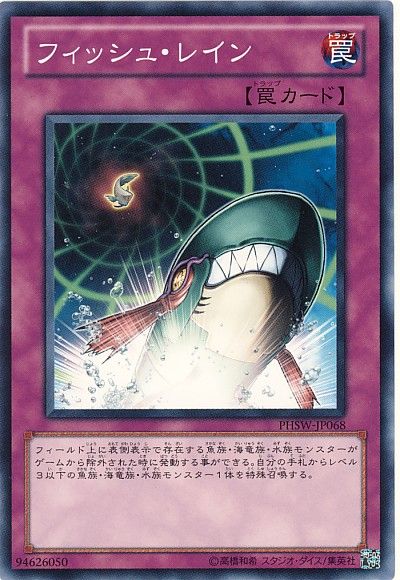 遊戯王 フィッシュ・レイン[PHSW][PHSW-JP068][ノーマル]