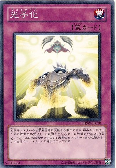 遊戯王 光子化[PHSW][PHSW-JP070][ノーマル]