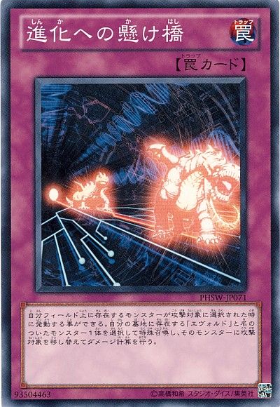 遊戯王 進化への懸け橋[PHSW][PHSW-JP071][ノーマル]
