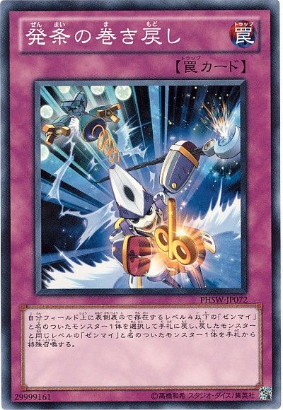 遊戯王 発条の巻き戻し[PHSW][PHSW-JP072][ノーマル]