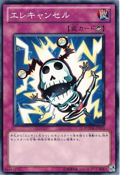 遊戯王 エレキャンセル[PHSW][PHSW-JP073][ノーマル]