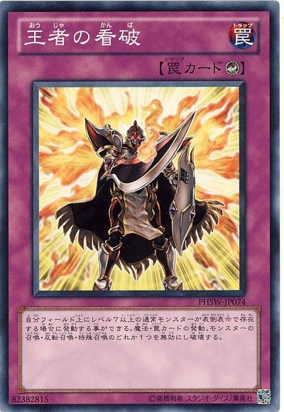 遊戯王 王者の看破[PHSW][PHSW-JP074][ノーマル]