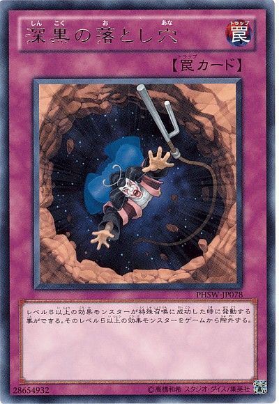 遊戯王 深黒の落とし穴[PHSW][PHSW-JP078][レア]