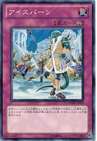 遊戯王 アイスバーン[PHSW][PHSW-JP079][ノーマル]