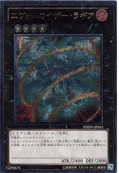 遊戯王 エヴォルカイザー・ラギア[PHSW][PHSW-JP043][アルティメット]
