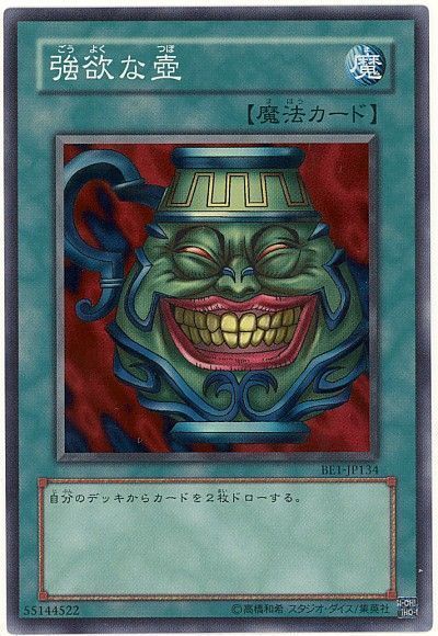 遊戯王 強欲な壺[旧ビギナーズ エディション か行][BE1-JP134][スーパー]