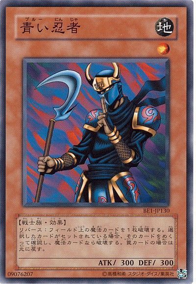 遊戯王 青い忍者[旧ビギナーズ エディション は行][BE1-JP130][ノーマル]