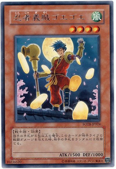 遊戯王 忍者義賊ゴエゴエ[FOTB][FOTB-JP024][レア]