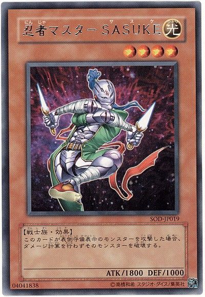 遊戯王 忍者マスター SASUKE[SOD][SOD-JP019][レア]