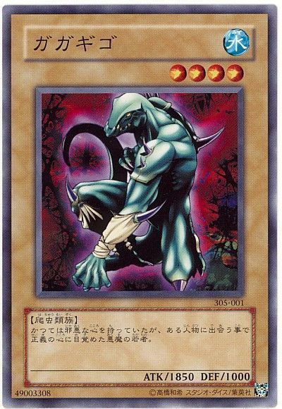 遊戯王 ガガギゴ[305][305-001][ノーマル]