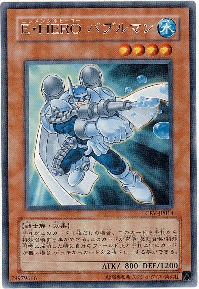 遊戯王 E・HERO バブルマン[CRV][CRV-JP014][レア]