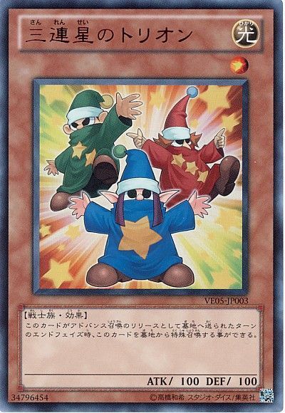 遊戯王 三連星のトリオン[VE05][VE05-JP003][ウルトラ]