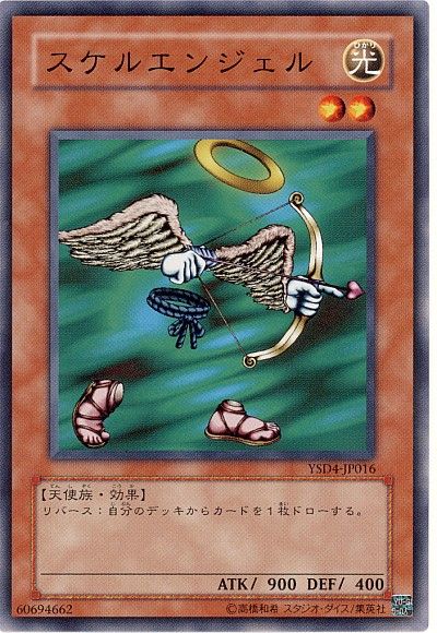 遊戯王 スケルエンジェル[SDモンスター さ行][ノーマル]