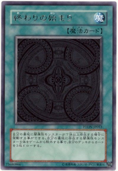 遊戯王 終わりの始まり[PTDN][PTDN-JP053][レア]