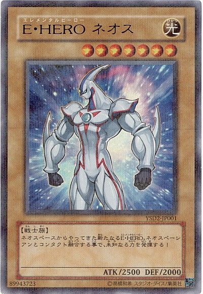遊戯王 E・HERO ネオス[SDモンスター あ行][YSD2-JP001][ウルパラ]