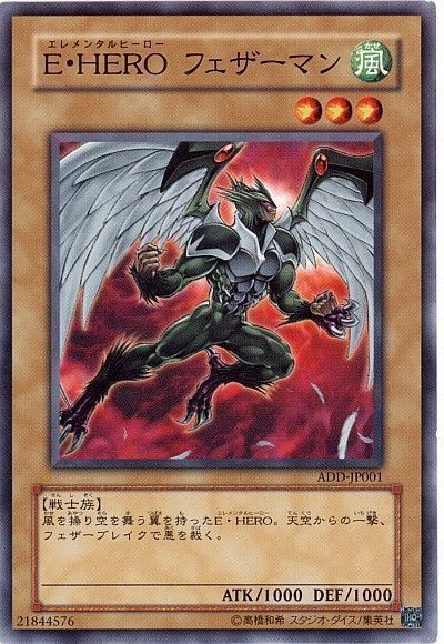 遊戯王 E・HERO フェザーマン(エドver)[DD][ADD-JP001][ノーマル]