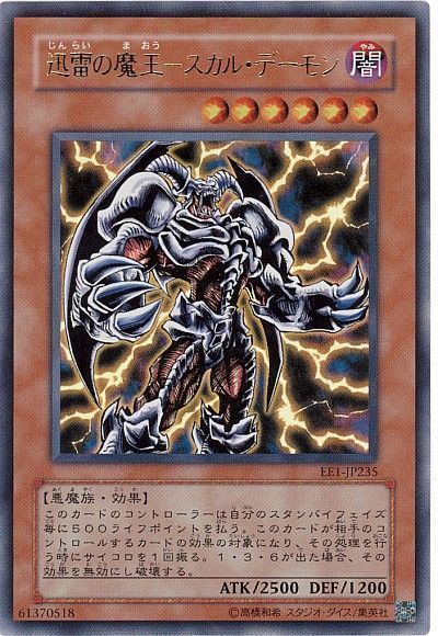遊戯王 迅雷の魔王-スカル・デーモン[エキスパート エディション さ行][EE1-JP235][ウルトラ]