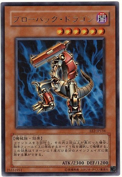 遊戯王 ブローバック・ドラゴン[エキスパート エディション は行][EE2-JP134][ウルトラ]